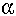 alpha.gif (867 bytes)